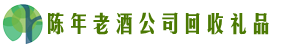 商洛市镇安县易行回收烟酒店